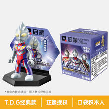 启蒙 奥特曼英雄盲盒 TDG-3盒