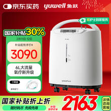鱼跃 7F-6W 制氧机 6L