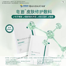 夸迪 皮肤修护敷料械字号医用术后创口护理非 面膜2片