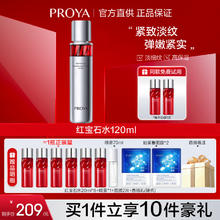 珀莱雅 红宝石水乳套装拨开呀秋冬滋润保湿抗初老正品官方旗舰店