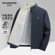 杉杉 SHANSHAN 夹克男2025春季商务休闲时尚防风立领男士日常通勤