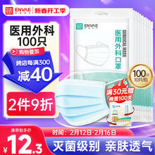 恩惠医疗 ENVΛE 一次性医用外科口罩 独立包装100只