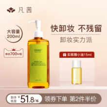 【第3件0元】 凡茜白茶卸妆油深清洁眼唇脸温和卸妆水敏感肌正品