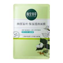 相宜本草 NOHERB 相宜本草 四倍蚕丝系列四倍蚕丝面膜 40片
