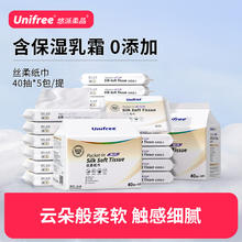 unifree保湿柔纸巾婴幼儿专用云柔巾全家可用餐巾纸40抽便携抽纸