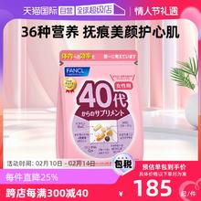 【自营】FANCL芳珂进口40岁女性营养复合维生素营养保健品综合