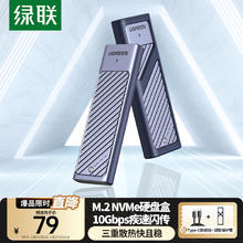 绿联 M.2 NVMe固态硬盘盒 Type-C3.2移动硬盘盒
