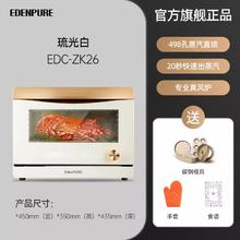 宜盾普 EdenPURE 蒸烤炸一体机家用空气炸大容量水波炉电蒸烤箱