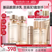 丸美 双胶原水乳护肤品套装胶原蛋白紧致淡细纹提亮
