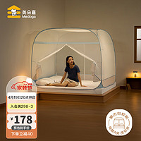 美朵嘉 MEDOGA A类母婴免安装蒙古包蚊帐家用三开门浅蓝色蚊帐架1.5x2