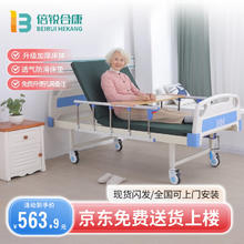 限移动端、京东百亿补贴：倍锐合康 护理床老人家用多功能 单摇C款