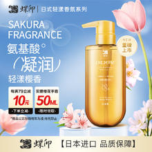 蝶印 牌 日本原装进口 氨基酸香氛沐浴露500ml 优雅樱花香氛