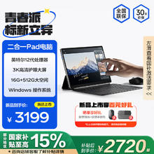 联想 Lenovo 生态 异能者 S130 二合一笔记本平板电脑 3K护眼全面屏办公16G+512G
