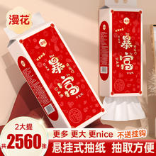 漫花 新年款 抽纸 1280张2提