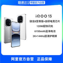 iQOO 13 全网通5G新品手机骁龙8至尊版 6150mAh超大电池拍照游戏学生电竞性能手机