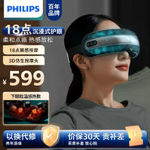 飞利浦 眼部按摩仪护眼仪眼睛按摩器5203E