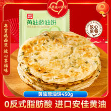 西贝莜面村 早餐包子黑芝麻米糕窝头烧麦馒头馅饼烤肠莜面鱼鱼 黄油葱油饼450g