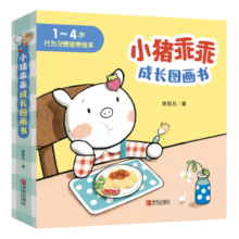 小猪乖乖成长图画书（1-4岁幼儿优质行为习惯启蒙、培养绘本，陈致元绘套装共6册）