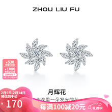 周六福 S925银饰耳钉女月辉花甜美时尚耳饰 耳钉一对