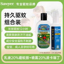 SAWYER 索耶派卡瑞丁驱蚊喷雾118ml/瓶+驱蚊乳液177ml/瓶