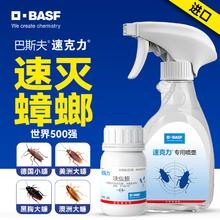 巴斯夫 BASF 速克力呋虫胺蟑螂药全窝端杀虫剂喷雾杀蟑螂灭蟑螂除蟑螂喷雾5g
