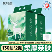 棉花鹿 CottonDeer 壁挂式一次性洁面巾 130抽*2包