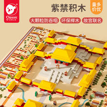 Classic World 可来赛（Classic world）故宫紫禁积木大块216粒拼搭玩具婴儿童男女孩木头拼装早教黑五