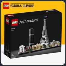 百亿补贴：乐高 LEGO 建筑系列 21044 巴黎拼装玩具