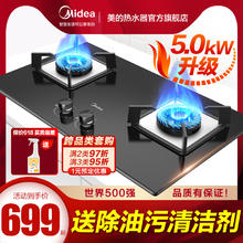 美的 燃气灶双灶家用煤气炉灶不锈钢天然气液化气灶具嵌入台式猛火