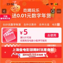 淘票票 电影5元券