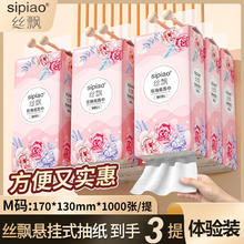 丝飘 悬挂式抽纸实惠装家用面巾纸厕纸整箱壁挂纸巾加量1000张 3提火爆装