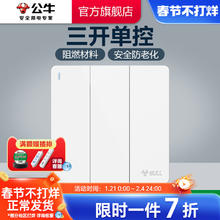 公牛 插座旗舰开关插座大面板三开单控开关墙壁面板暗装G12白色