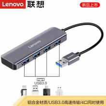 联想 Lenovo U04usb扩展器3.0高速笔记本电脑转接头集线器HUB4口USB拓展坞
