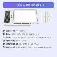 奥普 E171 2600W浴霸 吊顶卫生间取暖排气照明一体