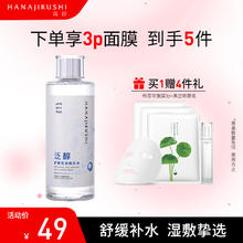 HANAJIRUSHI 花印 泛醇舒缓莹润美肌水500ml 补水保湿水 舒缓脆弱 清爽不粘腻 泛醇舒缓美肌水
