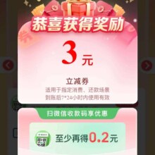 云闪付首页搜索“玩赚云闪付”，消费每天消费抽立减劵，实测得3元！