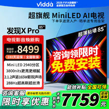 Vidda 发现 85V7R-PRO 液晶电视 85英寸