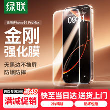 绿联 适用苹果16ProMax钢化膜iPhone16ProMax手机膜无边高清抗指纹防摔防爆保护膜 2片装