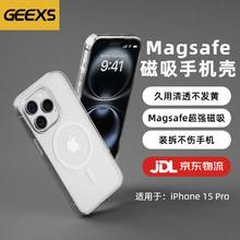GEEXS 适用苹果15Pro手机iPhone15Pro磁吸超薄保护套Magsafe充电防摔亲肤