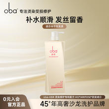 欧芭 oba L2护发素女修护干枯柔顺滑补水改善毛躁受损发质欧巴正品