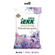 家家宜 洁净薰衣草香洗衣皂粉8斤