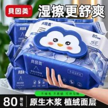 贝因美 湿厕纸80抽*5包