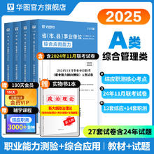 2025新版事业单位A类】应用能力职业能力倾向教材真题综合职测历年不同省份真题