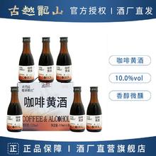 百亿补贴：古越龙山 绍兴黄酒 状元红咖啡黄酒6瓶礼盒装啡黄腾达微醺聚会小酒