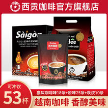 百亿补贴：SAGOCAFE 西贡咖啡 原味炭烧猫屎咖啡味三合一速溶咖啡粉 53条装