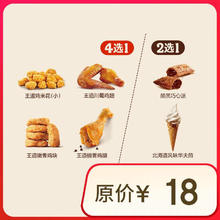 汉堡王 鸡味甜心随心配 两件套 单次券 到店兑换电子券