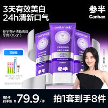 参半 专研清新美白牙膏100g*3（赠炭丝牙刷*1+漱口水*3+美白牙膏20g）