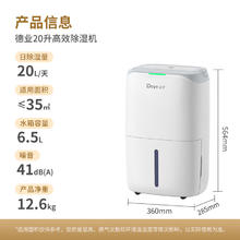 德业 森林-乔木系列 DYD-W20A3 除湿机 20L/D