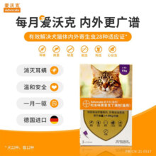 爱沃克 体内体外一体驱虫药猫咪防治跳蚤螨虫耳螨蛔虫心丝虫内外同驱滴剂德国进口 4.1-8kg猫用(整盒3支)