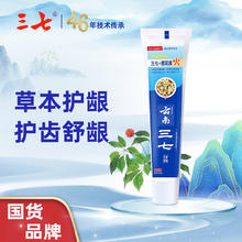 三七 莲花清牙膏 草本护龈 三七清沁薄荷香型牙膏180g+30g 莲花清火牙膏180g+30g
